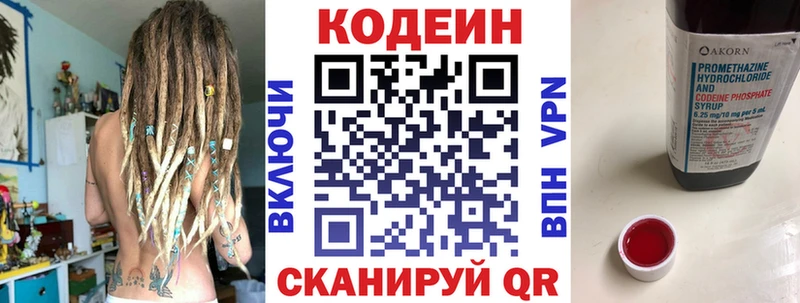 Кодеиновый сироп Lean напиток Lean (лин)  блэк спрут зеркало  Звенигород 